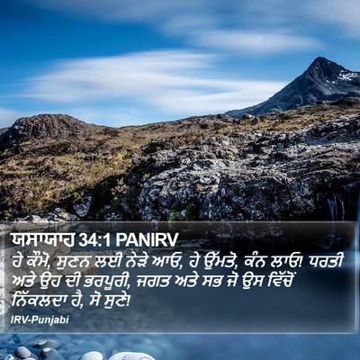 ਯਸਾਯਾਹ 34:1 PANIRV Bible Verse Image