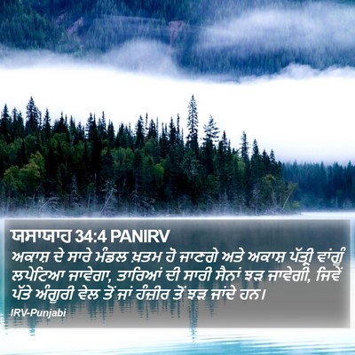 ਯਸਾਯਾਹ 34:4 PANIRV Bible Verse Image