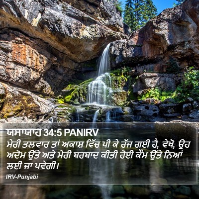 ਯਸਾਯਾਹ 34:5 PANIRV Bible Verse Image
