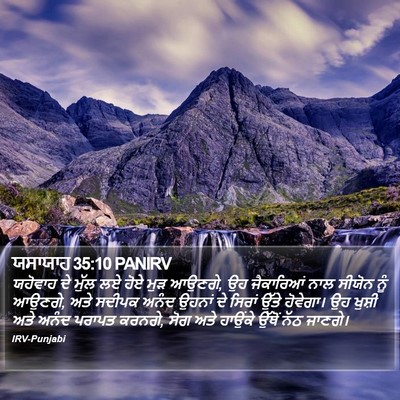 ਯਸਾਯਾਹ 35:10 PANIRV Bible Verse Image