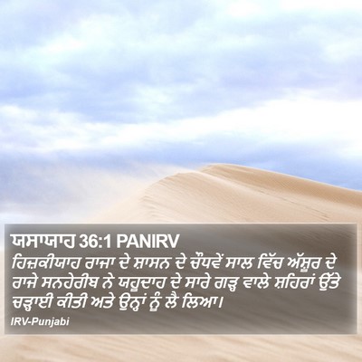 ਯਸਾਯਾਹ 36:1 PANIRV Bible Verse Image