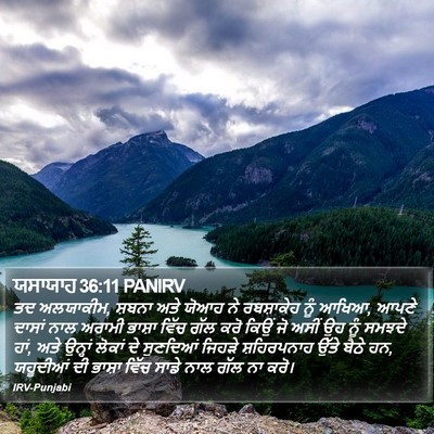 ਯਸਾਯਾਹ 36:11 PANIRV Bible Verse Image