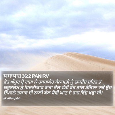 ਯਸਾਯਾਹ 36:2 PANIRV Bible Verse Image