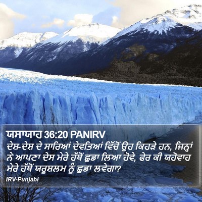 ਯਸਾਯਾਹ 36:20 PANIRV Bible Verse Image