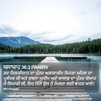 ਯਸਾਯਾਹ 36:3 PANIRV Bible Verse Image
