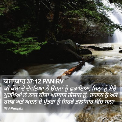 ਯਸਾਯਾਹ 37:12 PANIRV Bible Verse Image
