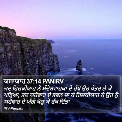 ਯਸਾਯਾਹ 37:14 PANIRV Bible Verse Image