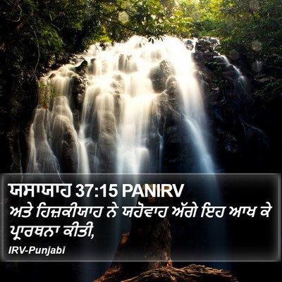 ਯਸਾਯਾਹ 37:15 PANIRV Bible Verse Image