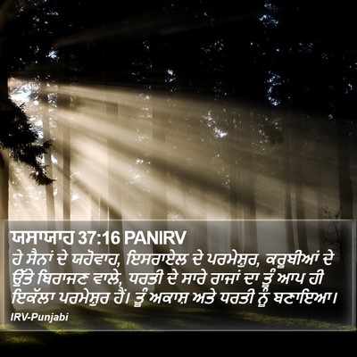 ਯਸਾਯਾਹ 37:16 PANIRV Bible Verse Image