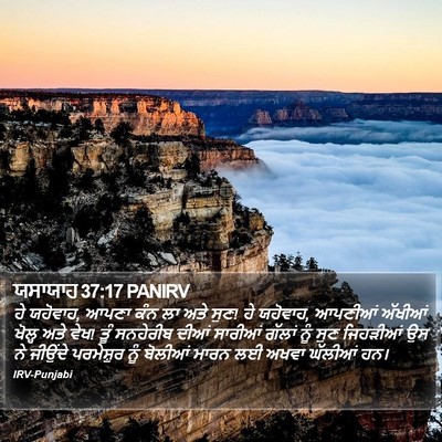 ਯਸਾਯਾਹ 37:17 PANIRV Bible Verse Image