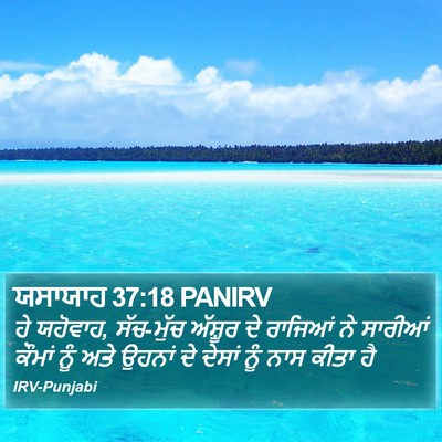 ਯਸਾਯਾਹ 37:18 PANIRV Bible Verse Image