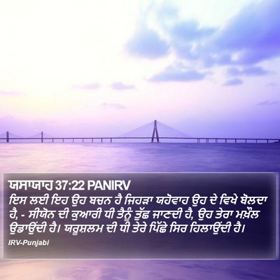 ਯਸਾਯਾਹ 37:22 PANIRV Bible Verse Image