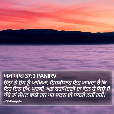 ਯਸਾਯਾਹ 37:3 PANIRV Bible Verse Image
