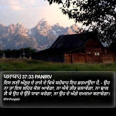 ਯਸਾਯਾਹ 37:33 PANIRV Bible Verse Image