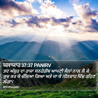 ਯਸਾਯਾਹ 37:37 PANIRV Bible Verse Image