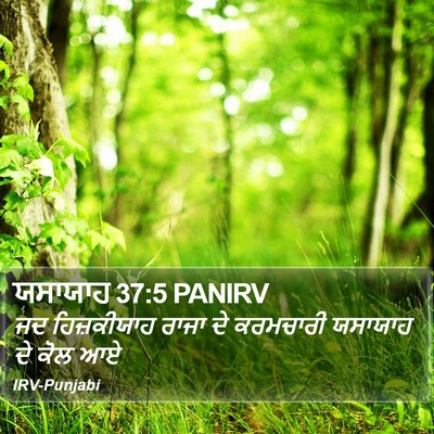 ਯਸਾਯਾਹ 37:5 PANIRV Bible Verse Image