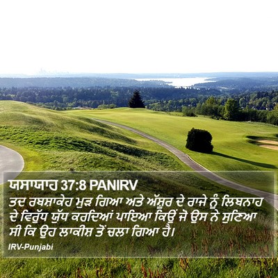 ਯਸਾਯਾਹ 37:8 PANIRV Bible Verse Image