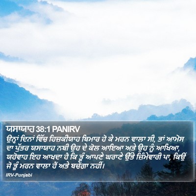 ਯਸਾਯਾਹ 38:1 PANIRV Bible Verse Image