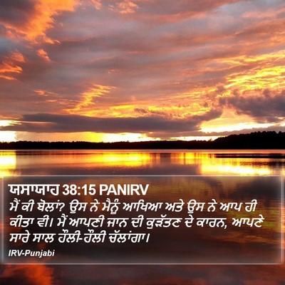ਯਸਾਯਾਹ 38:15 PANIRV Bible Verse Image