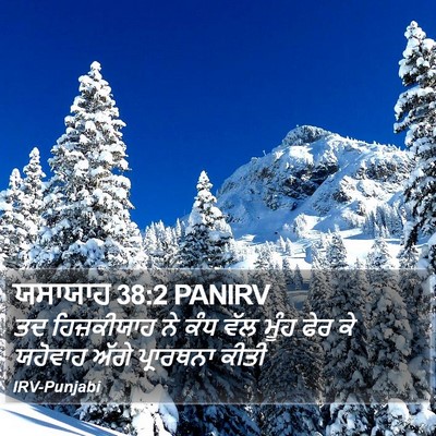 ਯਸਾਯਾਹ 38:2 PANIRV Bible Verse Image