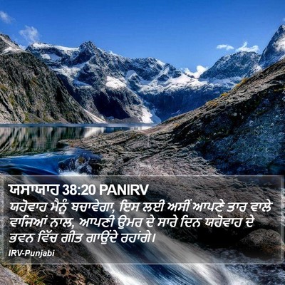 ਯਸਾਯਾਹ 38:20 PANIRV Bible Verse Image