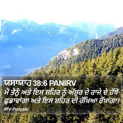 ਯਸਾਯਾਹ 38:6 PANIRV Bible Verse Image
