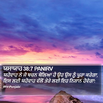 ਯਸਾਯਾਹ 38:7 PANIRV Bible Verse Image