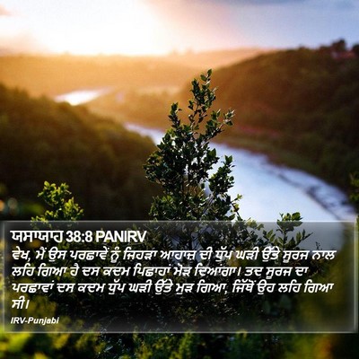 ਯਸਾਯਾਹ 38:8 PANIRV Bible Verse Image