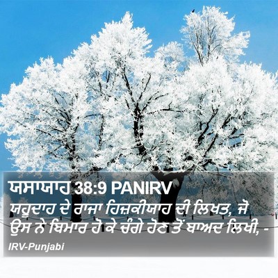 ਯਸਾਯਾਹ 38:9 PANIRV Bible Verse Image