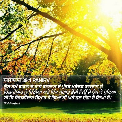 ਯਸਾਯਾਹ 39:1 PANIRV Bible Verse Image