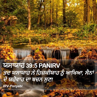 ਯਸਾਯਾਹ 39:5 PANIRV Bible Verse Image