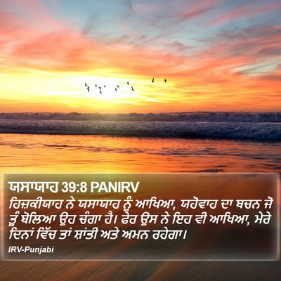 ਯਸਾਯਾਹ 39:8 PANIRV Bible Verse Image