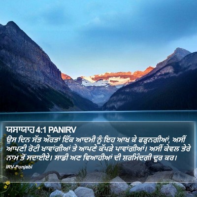ਯਸਾਯਾਹ 4:1 PANIRV Bible Verse Image