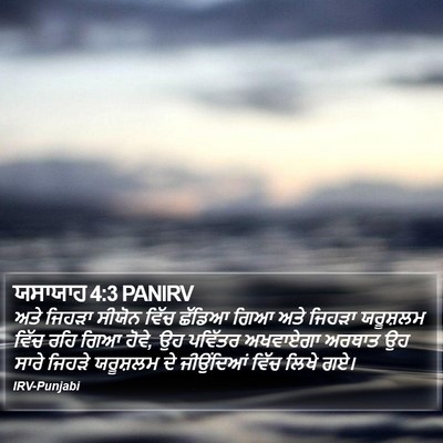 ਯਸਾਯਾਹ 4:3 PANIRV Bible Verse Image