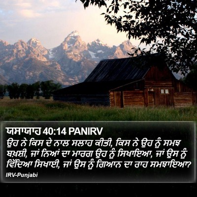 ਯਸਾਯਾਹ 40:14 PANIRV Bible Verse Image
