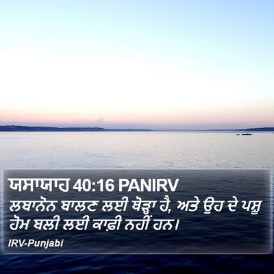 ਯਸਾਯਾਹ 40:16 PANIRV Bible Verse Image
