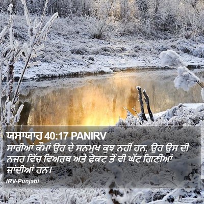 ਯਸਾਯਾਹ 40:17 PANIRV Bible Verse Image