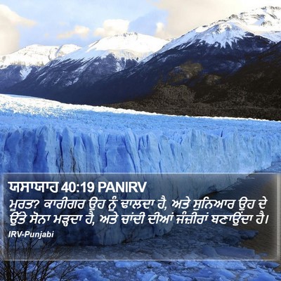 ਯਸਾਯਾਹ 40:19 PANIRV Bible Verse Image