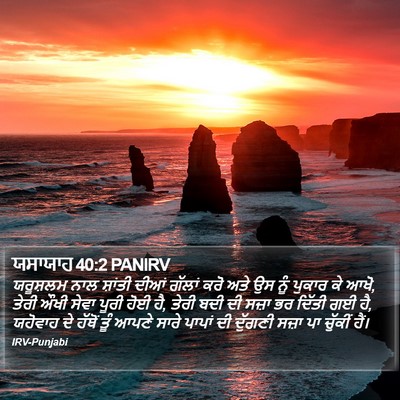 ਯਸਾਯਾਹ 40:2 PANIRV Bible Verse Image