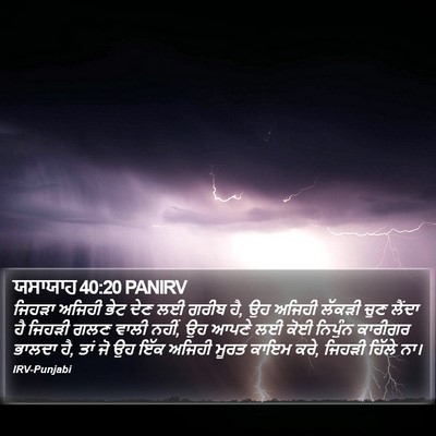 ਯਸਾਯਾਹ 40:20 PANIRV Bible Verse Image