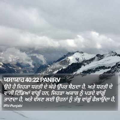 ਯਸਾਯਾਹ 40:22 PANIRV Bible Verse Image