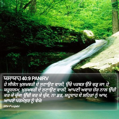 ਯਸਾਯਾਹ 40:9 PANIRV Bible Verse Image