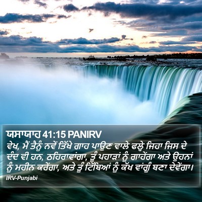 ਯਸਾਯਾਹ 41:15 PANIRV Bible Verse Image