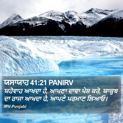 ਯਸਾਯਾਹ 41:21 PANIRV Bible Verse Image