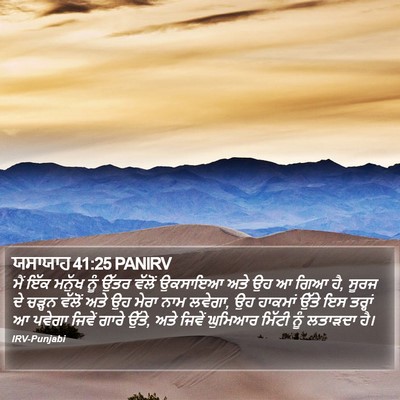 ਯਸਾਯਾਹ 41:25 PANIRV Bible Verse Image
