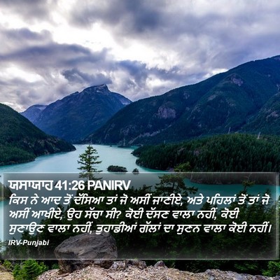 ਯਸਾਯਾਹ 41:26 PANIRV Bible Verse Image