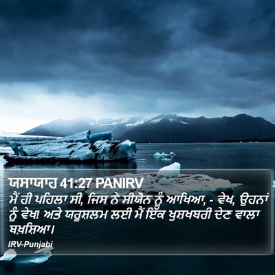 ਯਸਾਯਾਹ 41:27 PANIRV Bible Verse Image