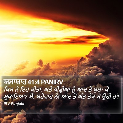 ਯਸਾਯਾਹ 41:4 PANIRV Bible Verse Image