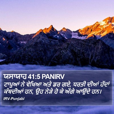 ਯਸਾਯਾਹ 41:5 PANIRV Bible Verse Image