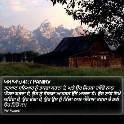 ਯਸਾਯਾਹ 41:7 PANIRV Bible Verse Image